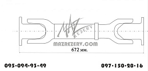 Вал карданный заднего моста L-672 mm 4 отв. (MR)
