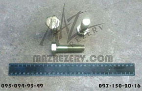 Болт крепления реактивной штанги М18х2х65 (МАЗ)