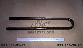 Стремянка задней рессоры МАЗ М27х2 L-625 mm (MR) 5232В-2912408