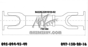 Вал карданный заднего моста L-722 mm 4 отв. (MR)