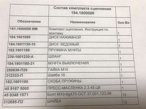 К-кт сцепления + крепление (корзина,диск,выжимной) (ЯМЗ) (184-1601090//184-1601130//184-1601180)